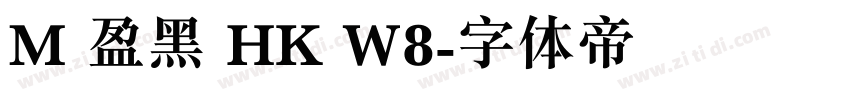 M 盈黑 HK W8字体转换